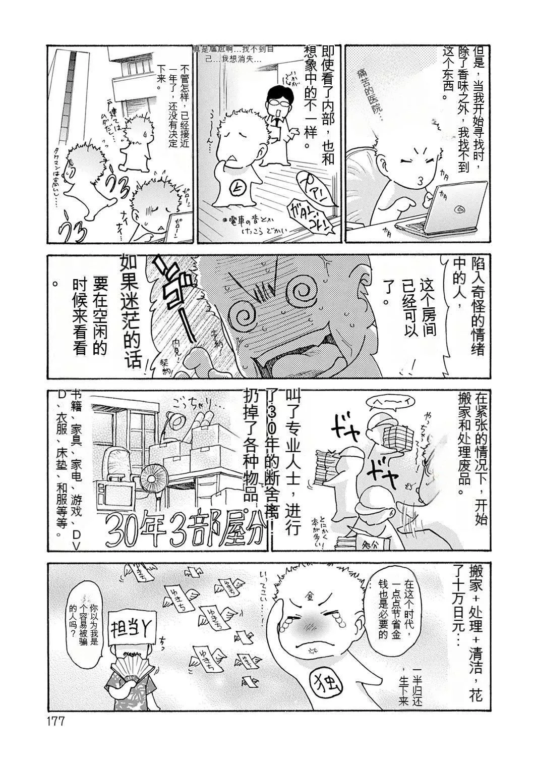 OL妻攻略法[KNC速食机翻]-[葵ヒトリ]OL妻攻略法[KNC速食机翻] - 图片 177