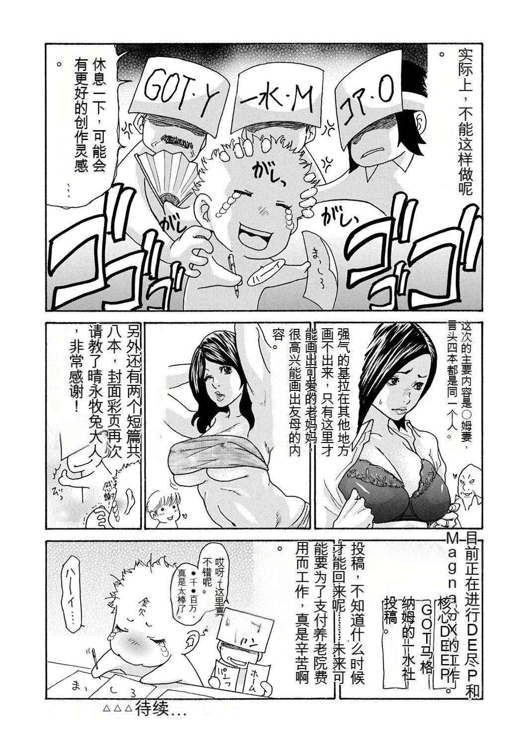 OL妻攻略法[KNC速食机翻]-[葵ヒトリ]OL妻攻略法[KNC速食机翻] - 图片 179