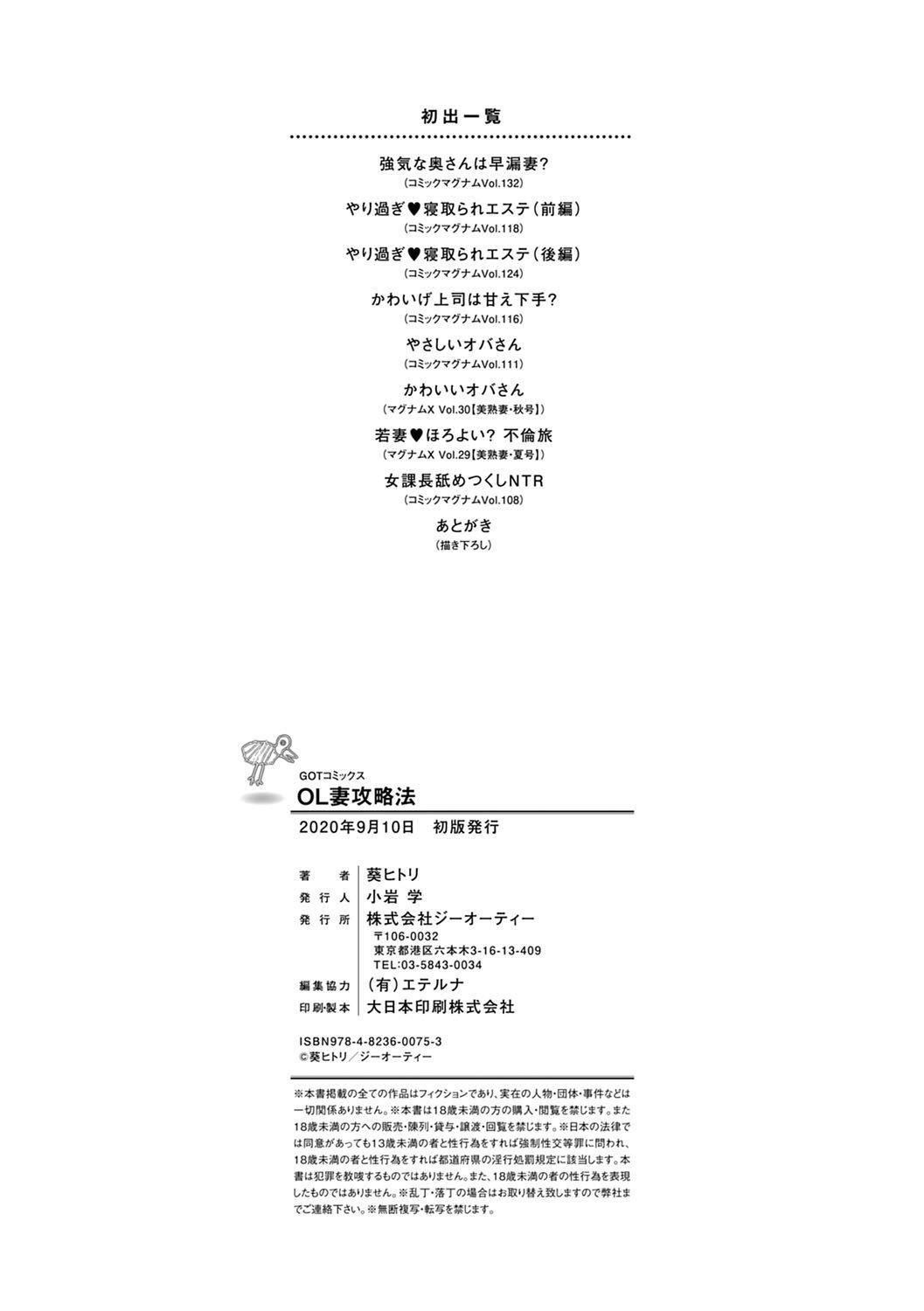 OL妻攻略法[KNC速食机翻][葵ヒトリ]OL妻攻略法[KNC速食机翻]