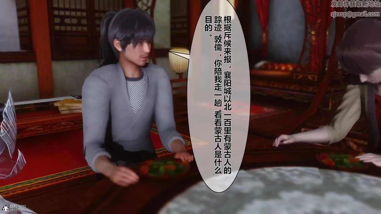 [3D]黄蓉传-第16话 - 图片 2