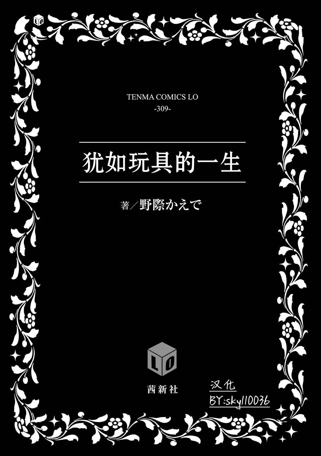 おもちゃの人生[无修正][sky110036汉化][DL版][野际かえで]おもちゃの人生[无修正][sky110036汉化][DL版]