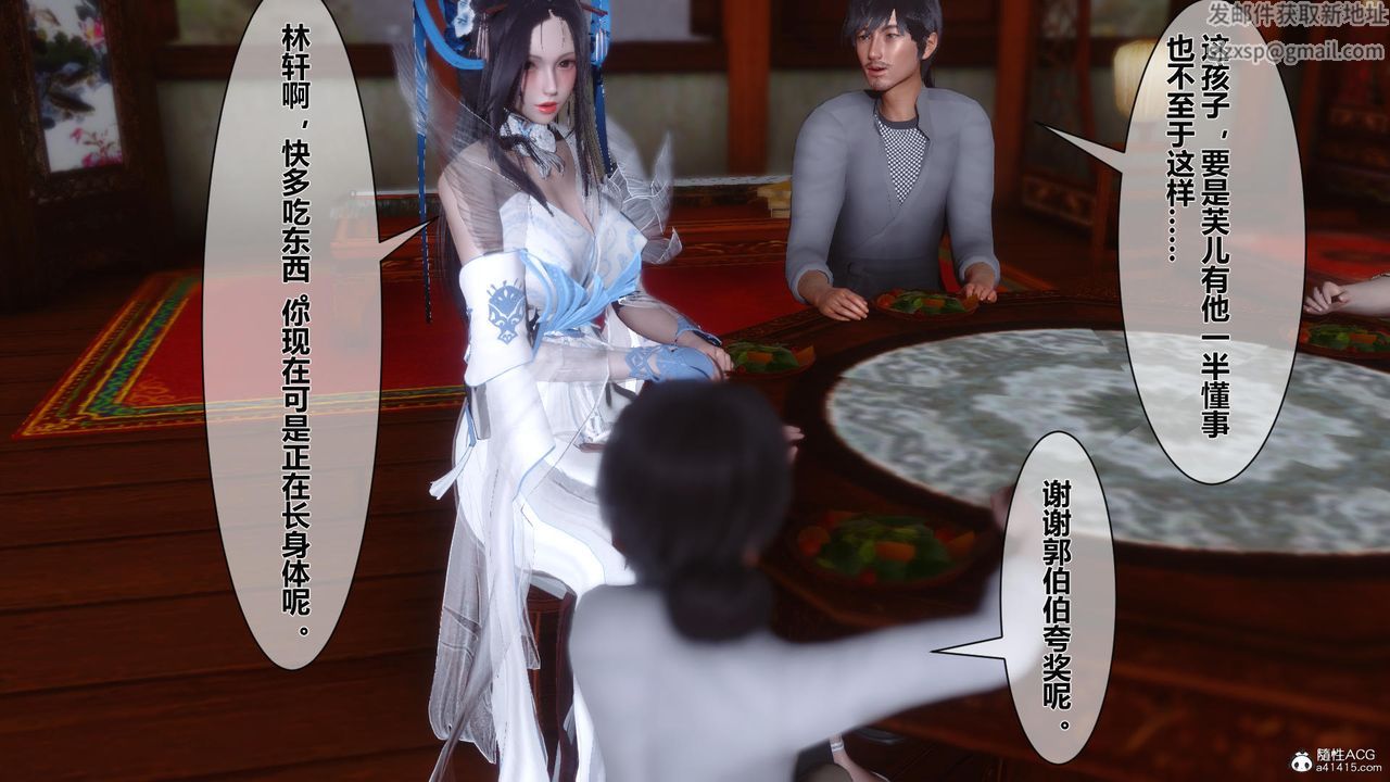 [3D]黄蓉传第16话