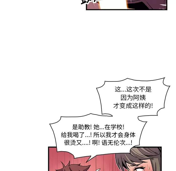 你和我的小秘密-第23话 - 图片 72