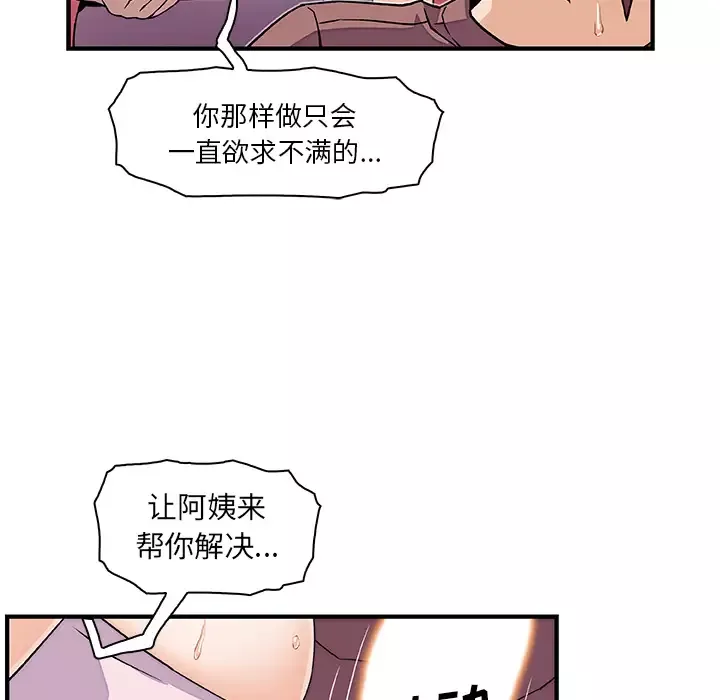 你和我的小秘密-第23话 - 图片 79