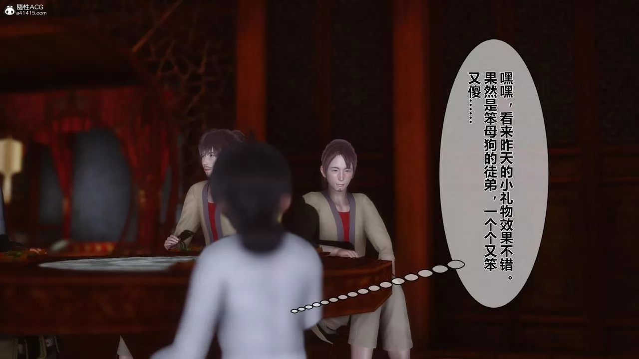 [3D]黄蓉传-第16话 - 图片 29
