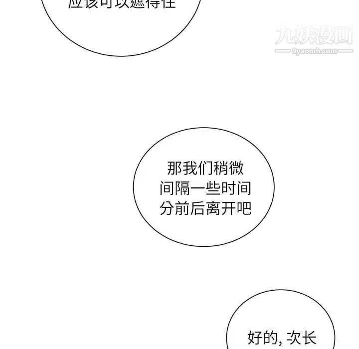 不务正业-第15话 - 图片 143