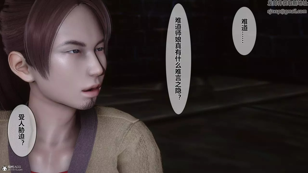 [3D]黄蓉传-第16话 - 图片 39