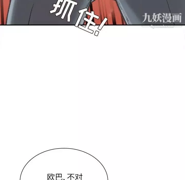 不務正業第15話