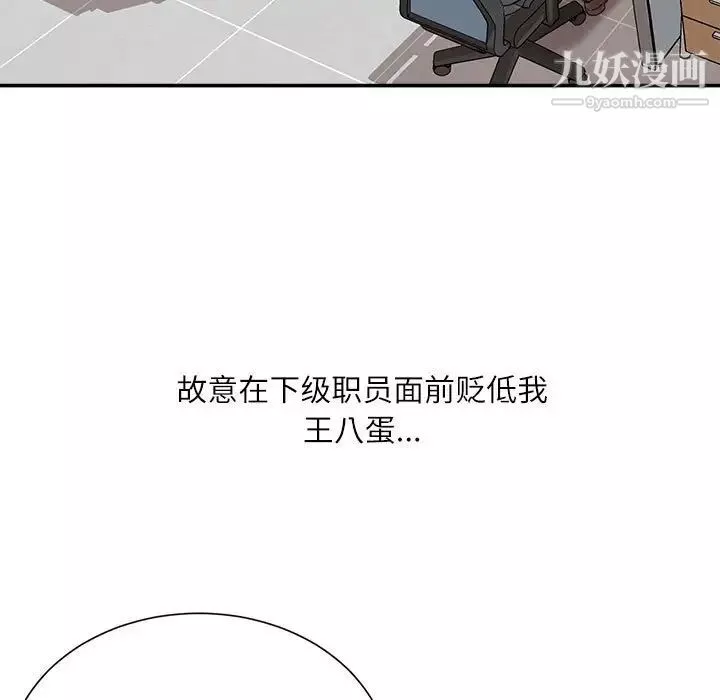 不務正業第16話