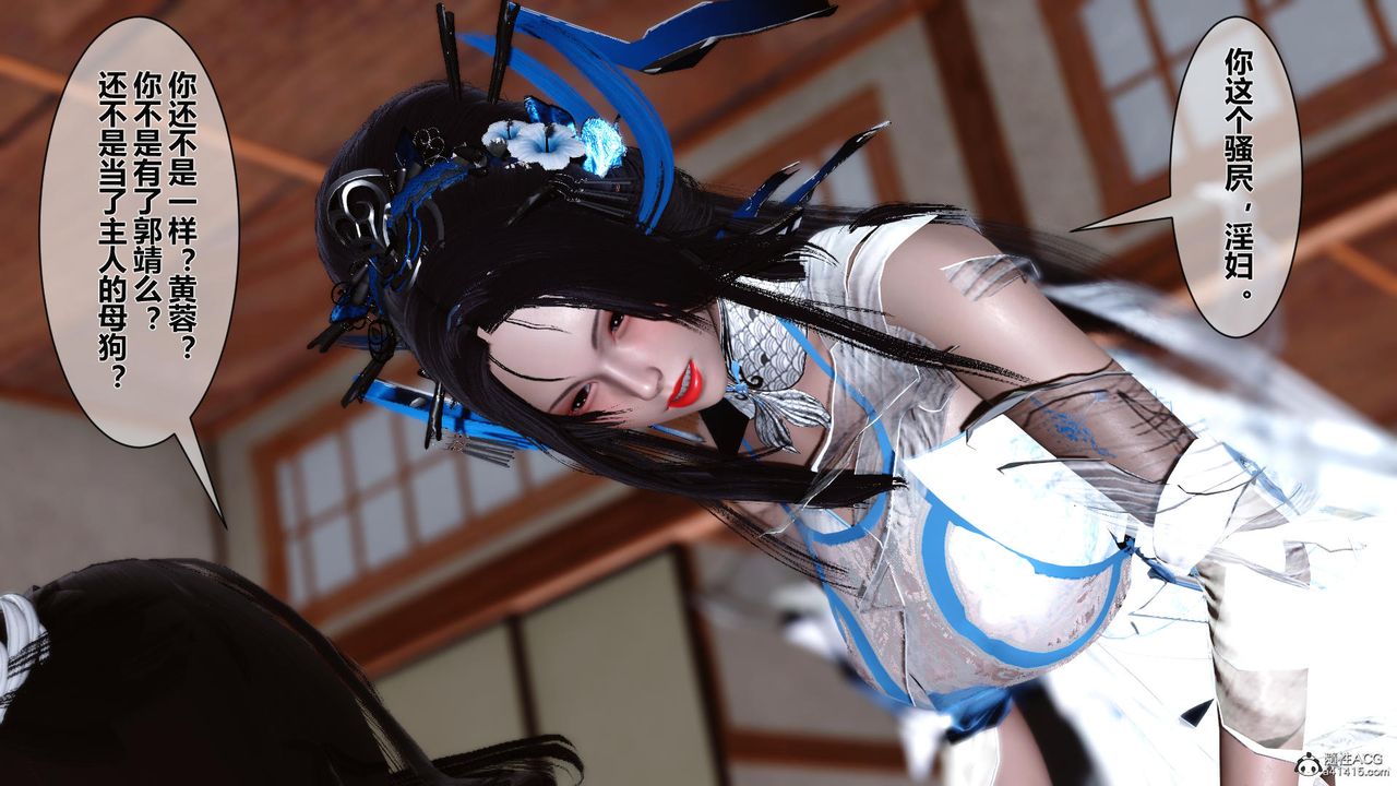 [3D]黄蓉传第17话