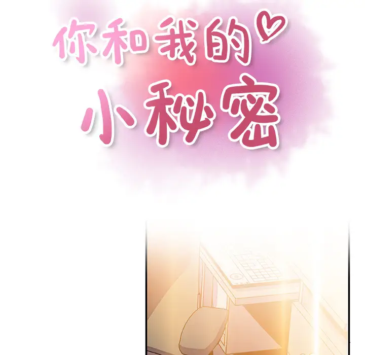你和我的小秘密第24话