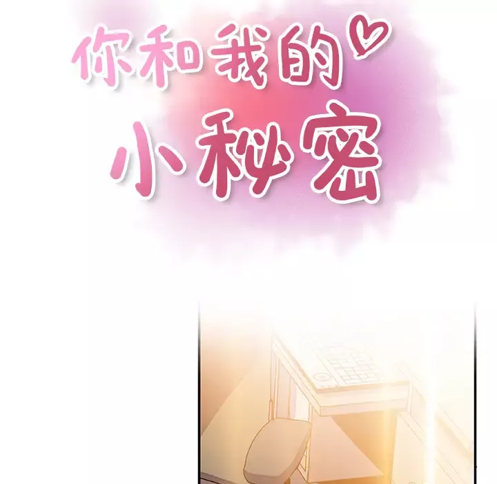你和我的小秘密-第24话 - 图片 12