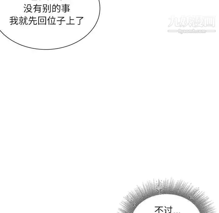 不務正業第16話