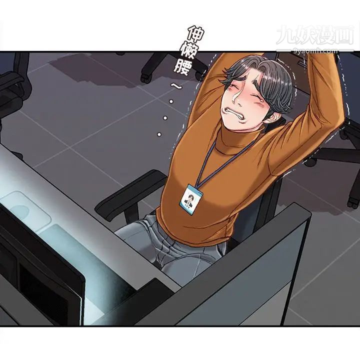 不务正业第16话