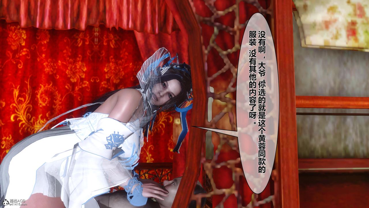 [3D]黃蓉傳第19話