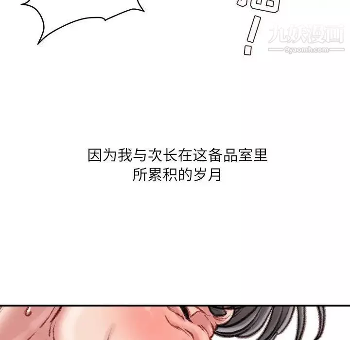 不務正業第16話
