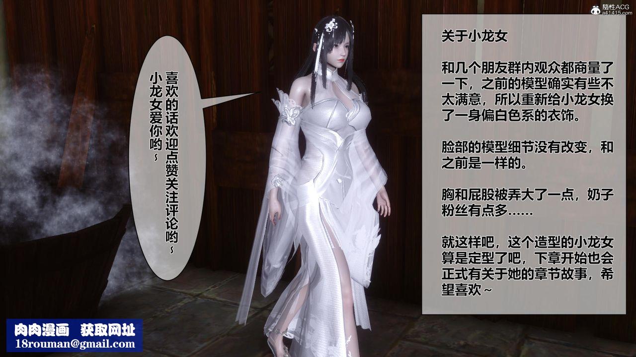 [3D]黃蓉傳第19話