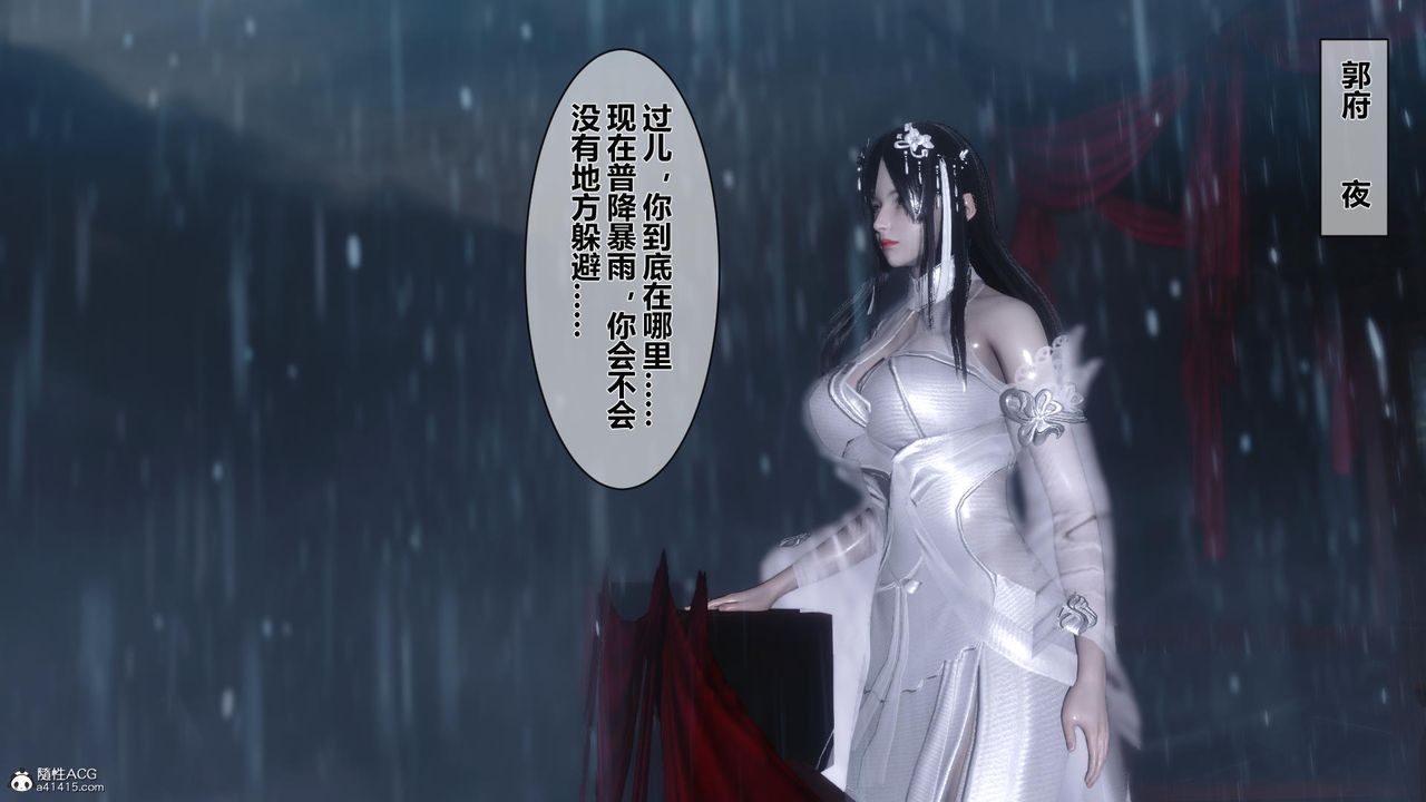 [3D]黄蓉传第20话