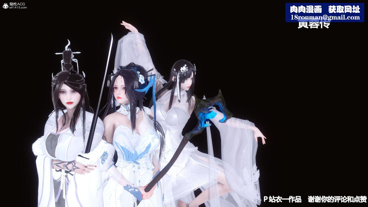 [3D]黄蓉传第20话