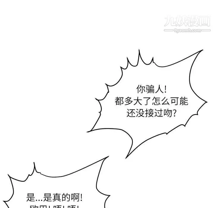不务正业-第17话 - 图片 70