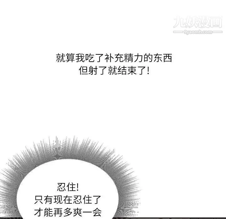 不务正业-第17话 - 图片 88