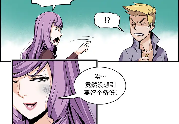 你和我的小秘密第26话