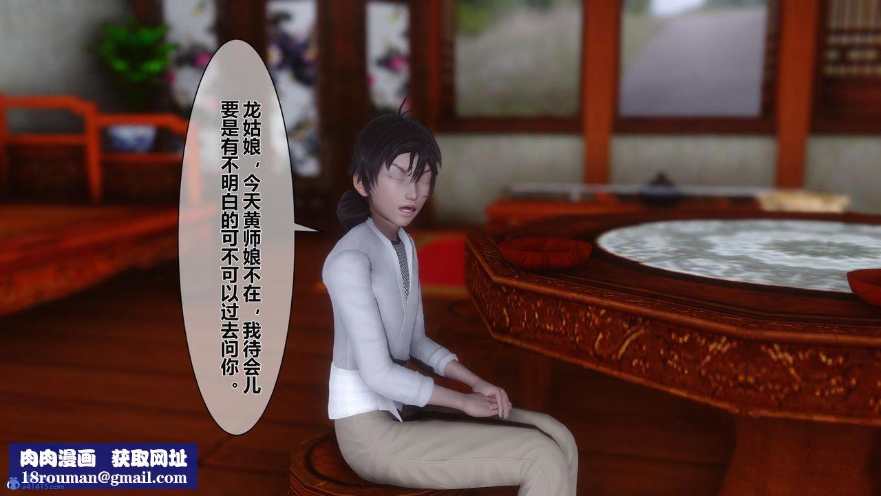 [3D]黄蓉传第22话