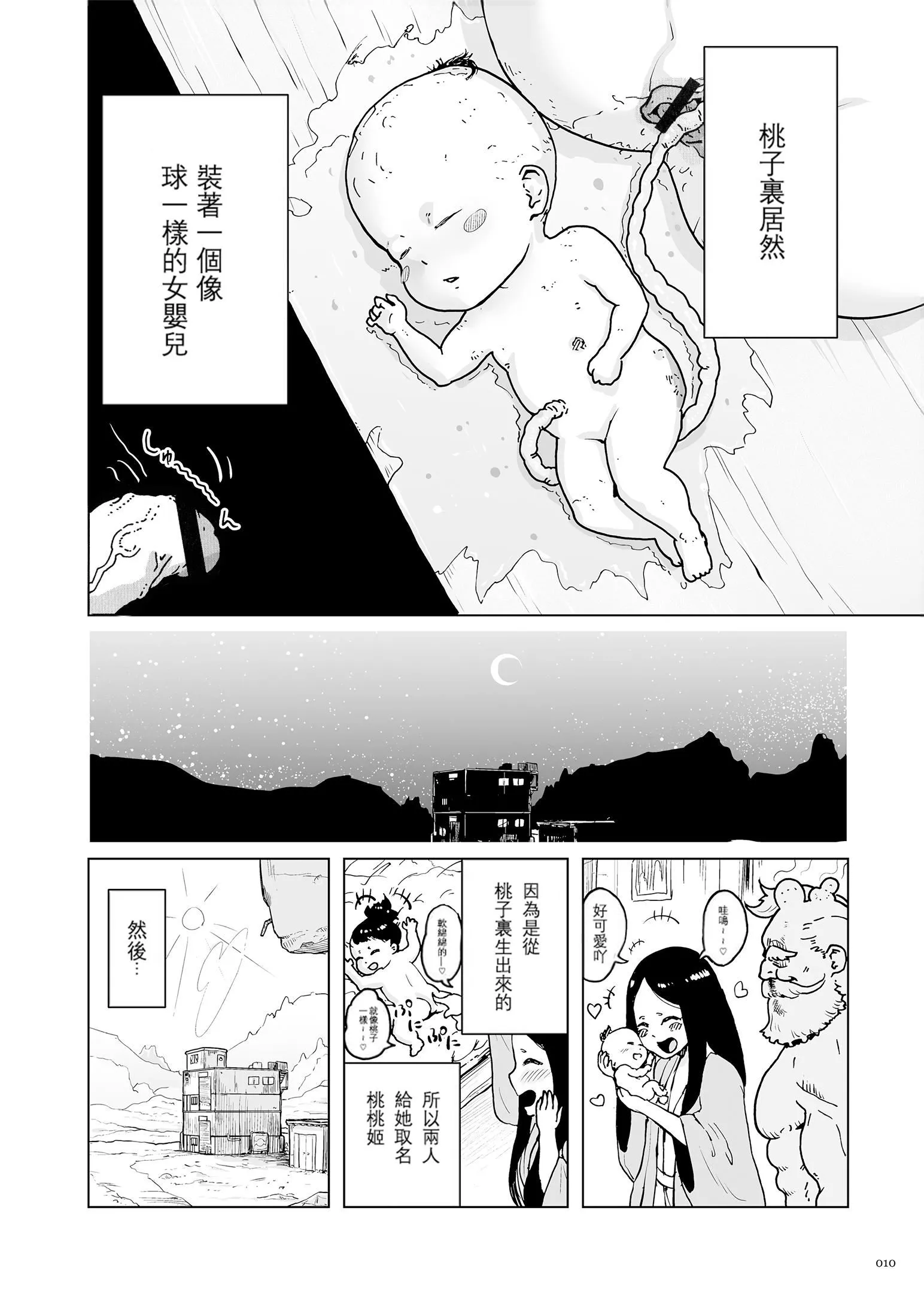 もも姫[沒有漢化][DL版][ゲズンタイト]もも姫[沒有漢化][DL版]