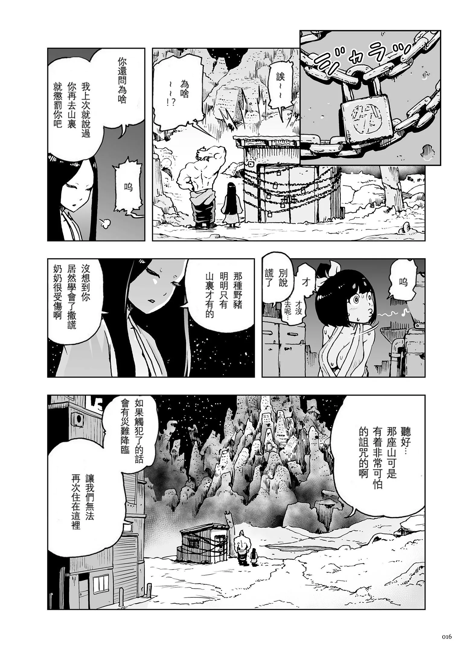 もも姫[没有汉化][DL版]-[ゲズンタイト]もも姫[没有汉化][DL版] - 图片 16