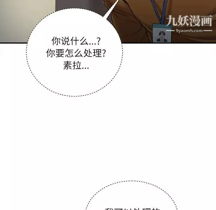 不务正业-第18话 - 图片 5