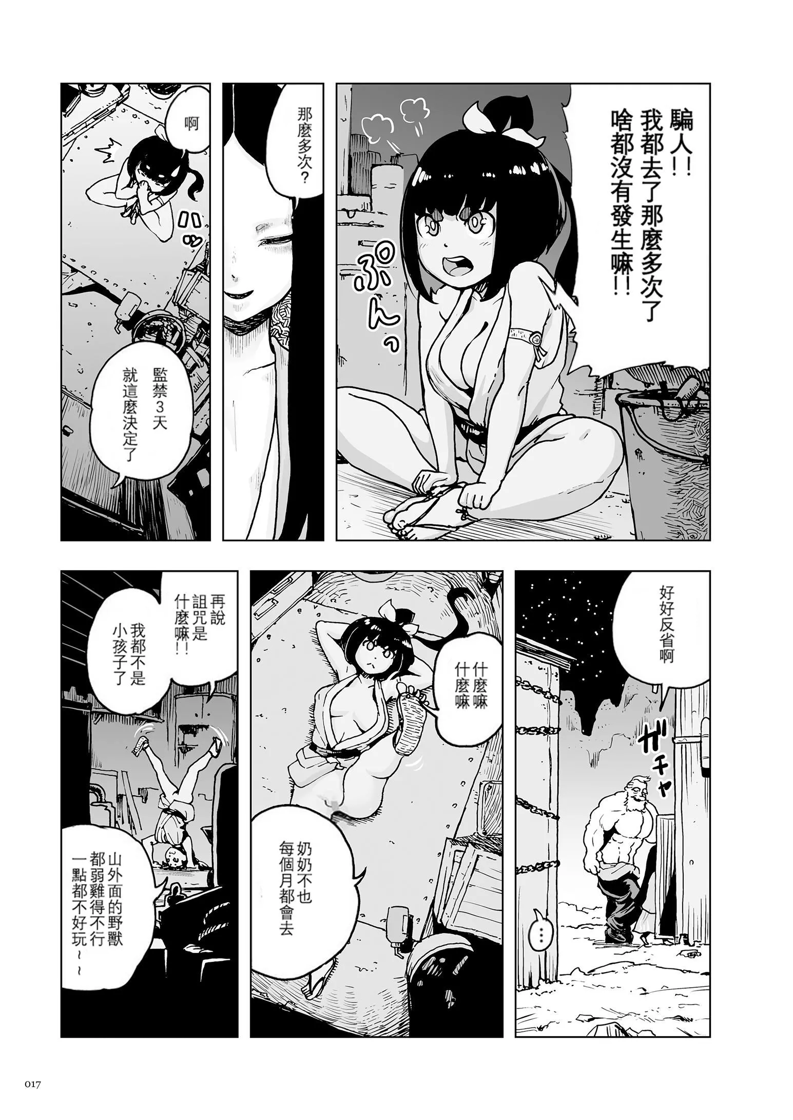 もも姫[没有汉化][DL版]-[ゲズンタイト]もも姫[没有汉化][DL版] - 图片 17