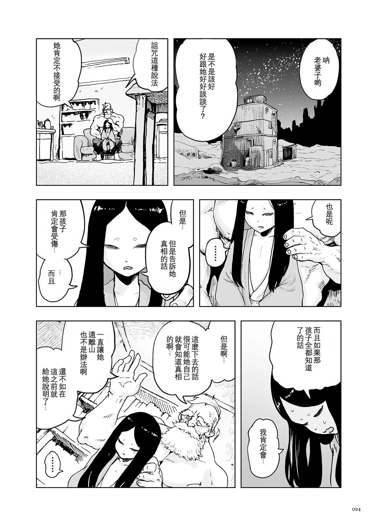 もも姫[没有汉化][DL版]-[ゲズンタイト]もも姫[没有汉化][DL版] - 图片 24