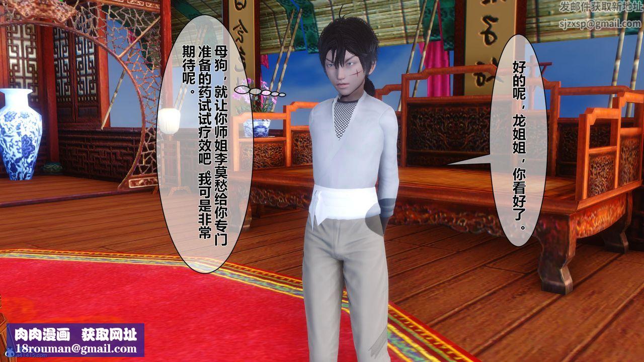 [3D]黄蓉传第22话