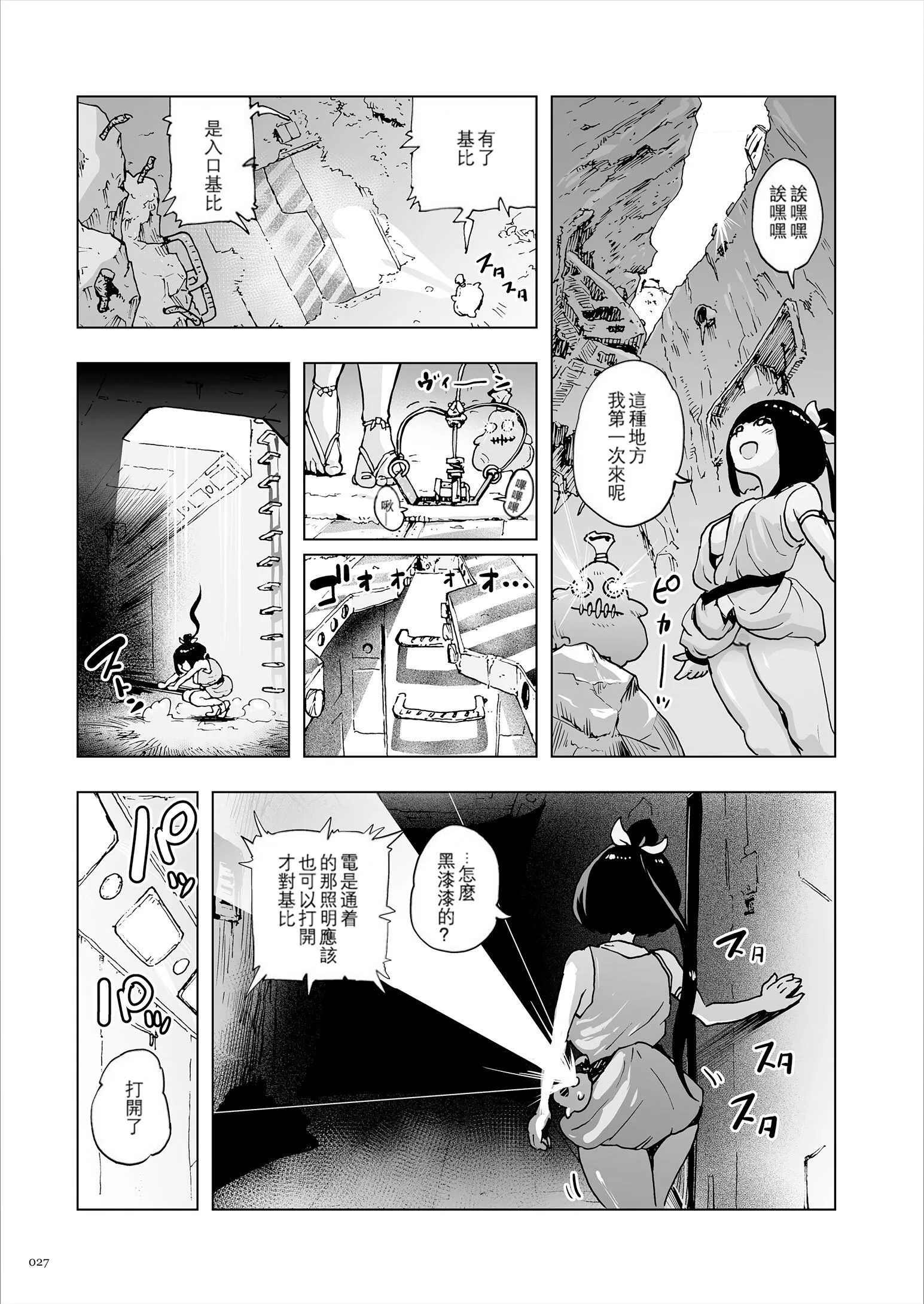 もも姫[没有汉化][DL版]-[ゲズンタイト]もも姫[没有汉化][DL版] - 图片 27