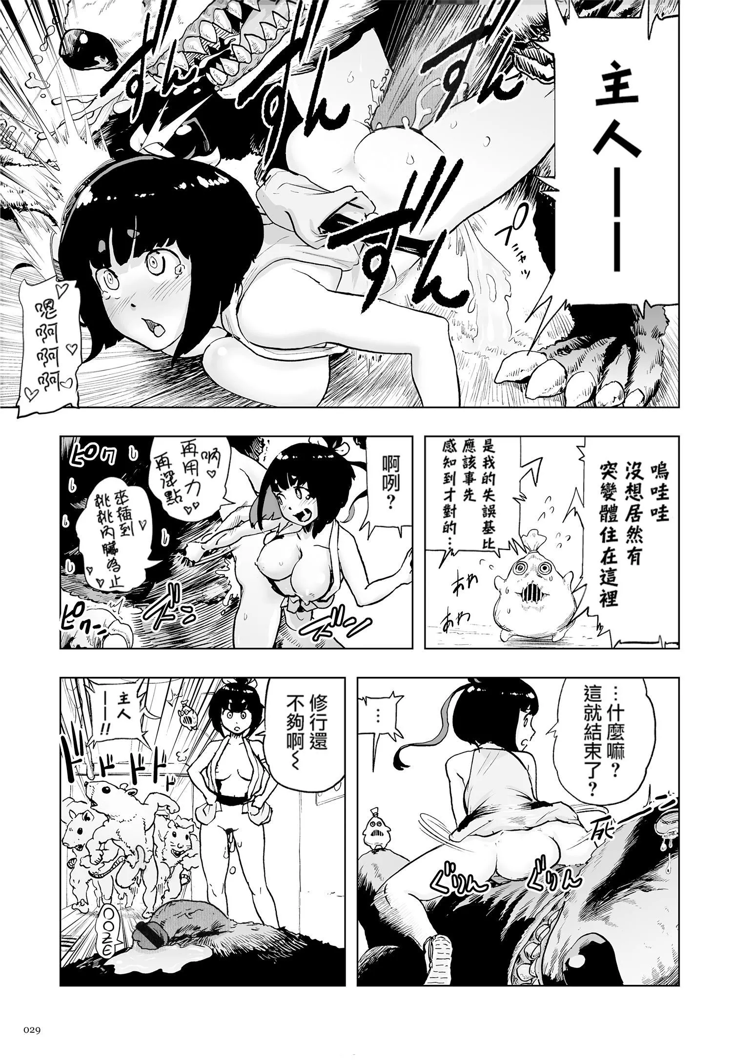 もも姫[没有汉化][DL版]-[ゲズンタイト]もも姫[没有汉化][DL版] - 图片 29
