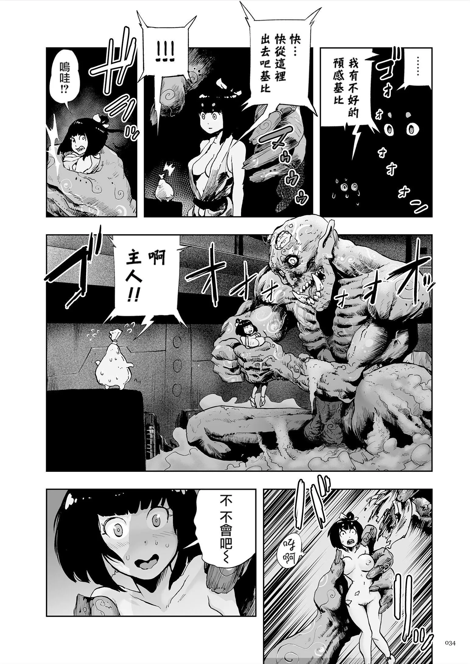 もも姫[没有汉化][DL版]-[ゲズンタイト]もも姫[没有汉化][DL版] - 图片 34