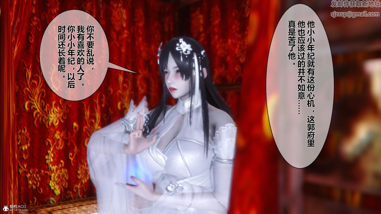 [3D]黄蓉传第23话