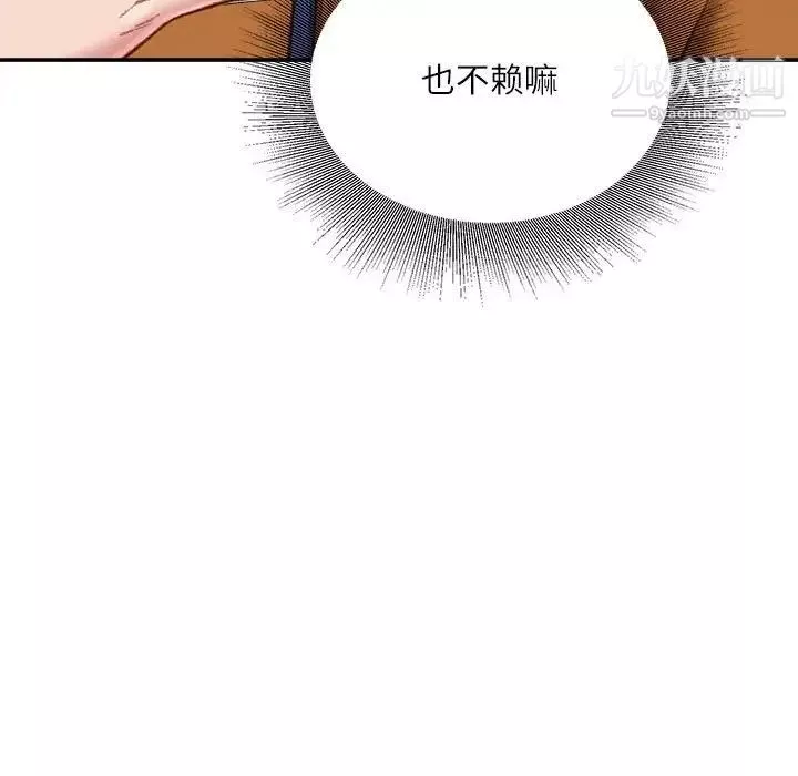 不務正業第18話