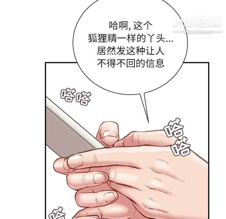 不务正业第18话