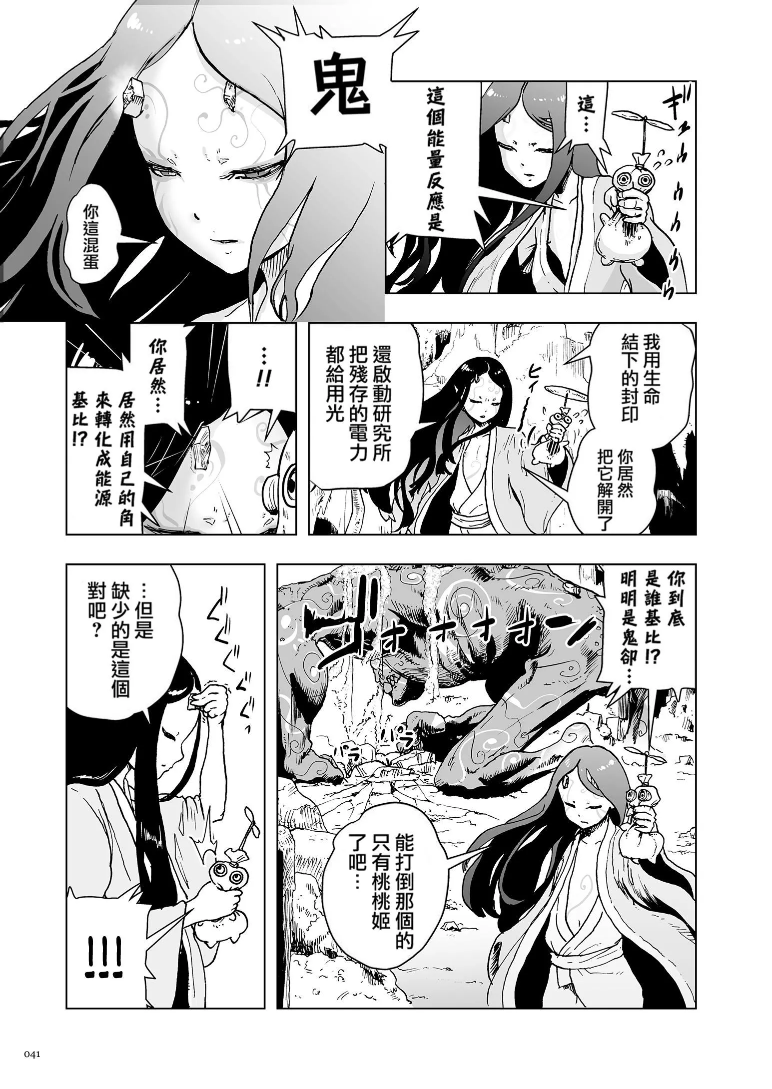 もも姫[沒有漢化][DL版][ゲズンタイト]もも姫[沒有漢化][DL版]