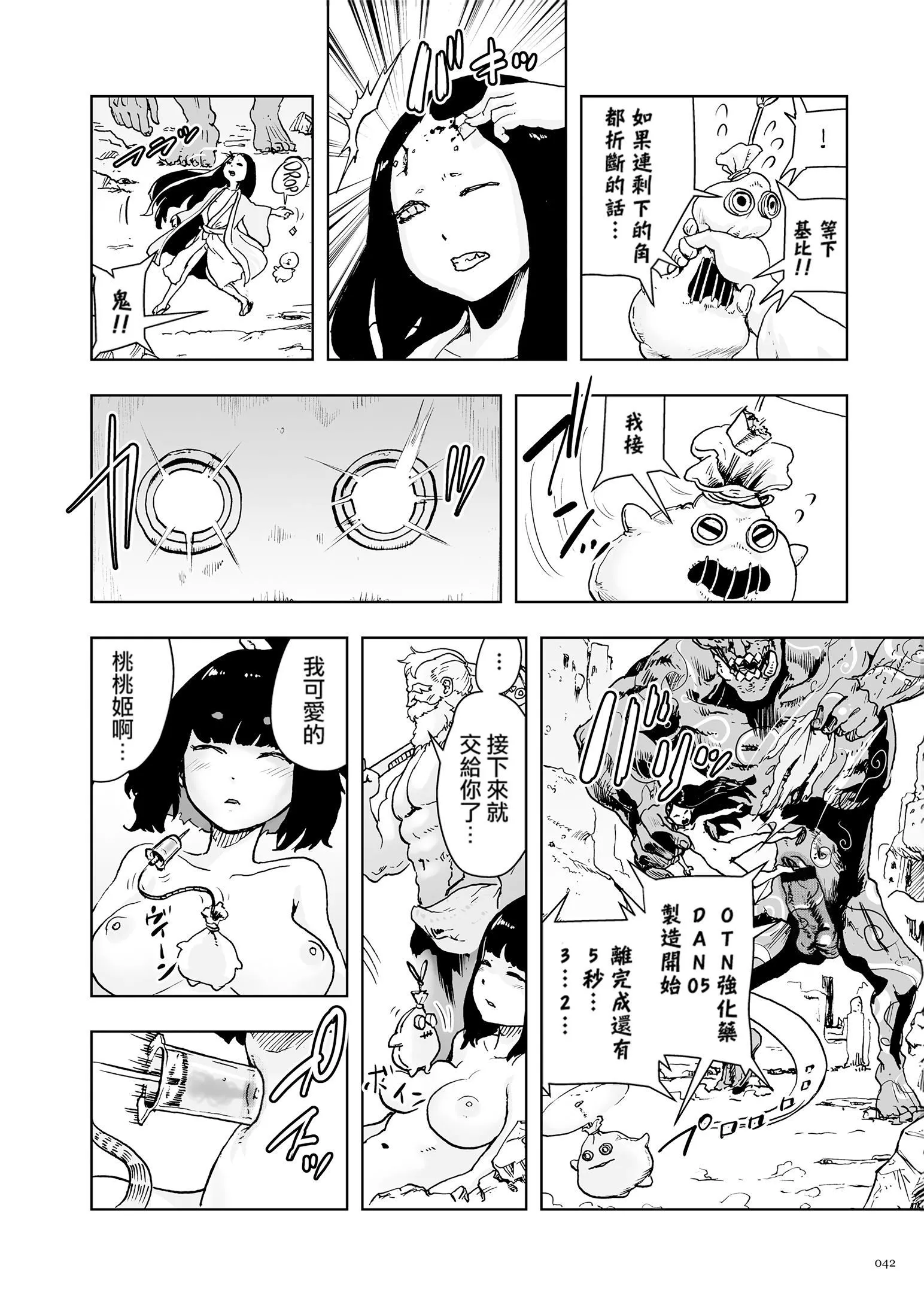 もも姫[沒有漢化][DL版][ゲズンタイト]もも姫[沒有漢化][DL版]