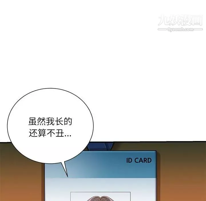 不务正业-第18话 - 图片 67