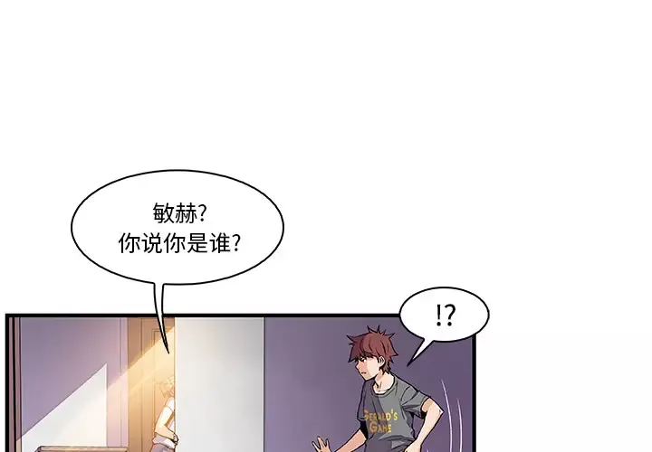 你和我的小秘密-第27话 - 图片 1