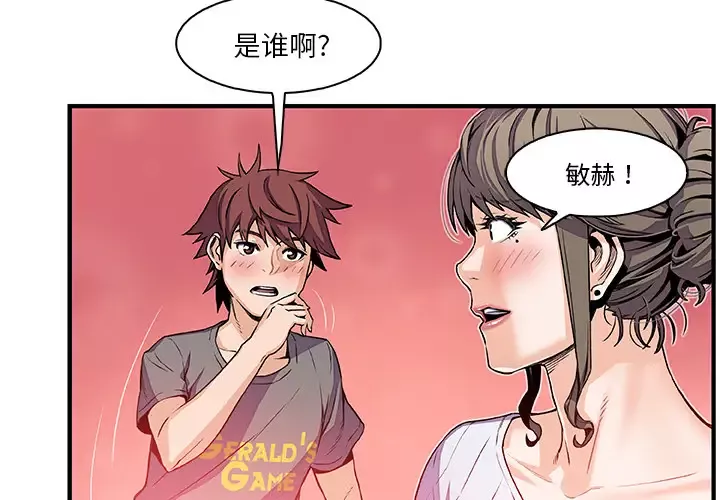 你和我的小秘密-第27话 - 图片 3