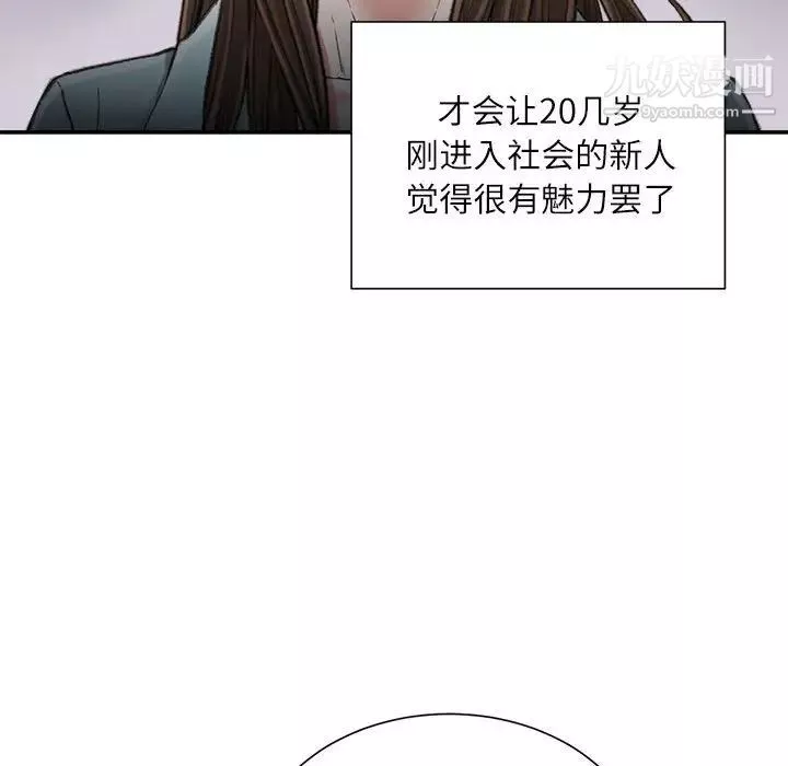 不務正業第18話