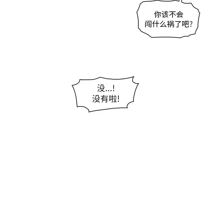 你和我的小秘密-第27话 - 图片 11