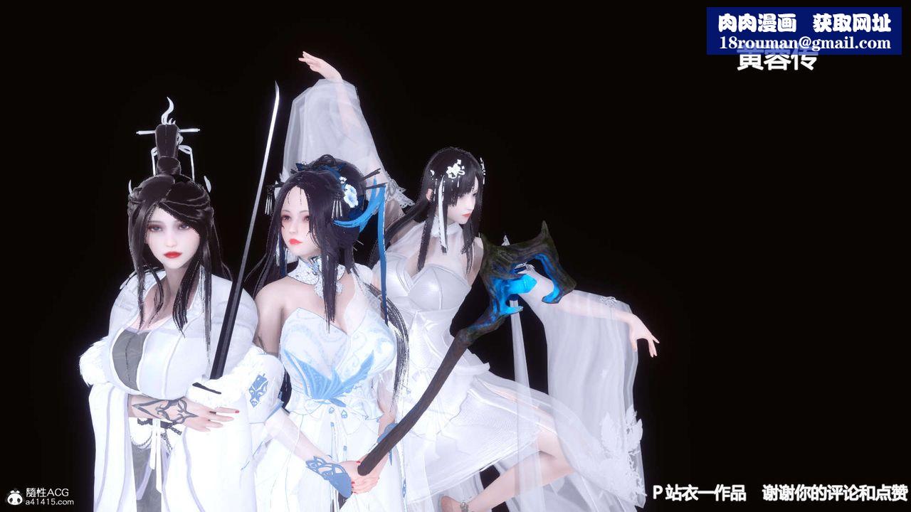 [3D]黄蓉传第24话