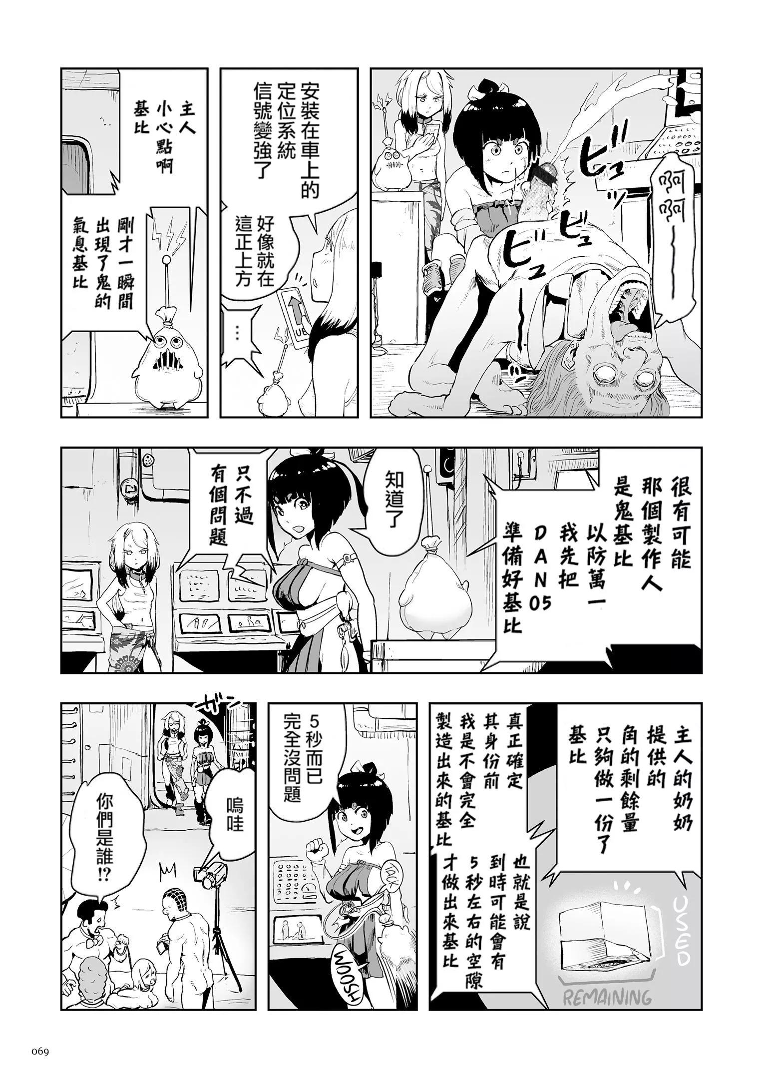 もも姫[没有汉化][DL版]-[ゲズンタイト]もも姫[没有汉化][DL版] - 图片 69