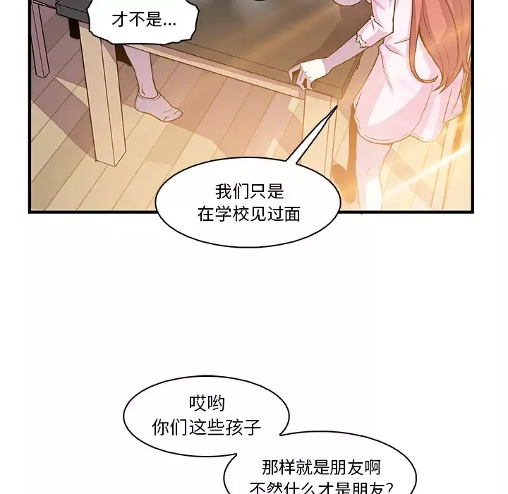 你和我的小秘密-第27话 - 图片 26