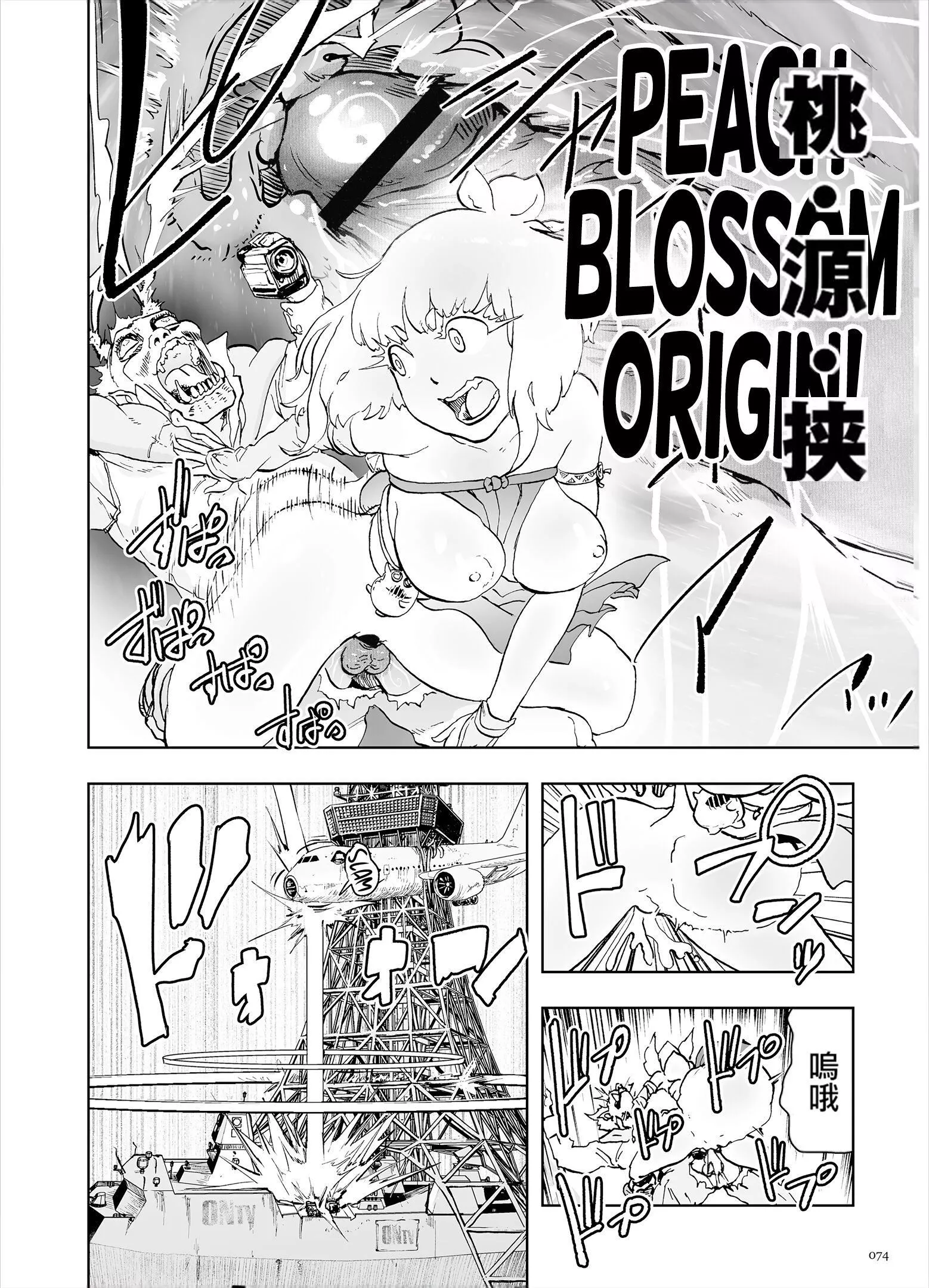 もも姫[没有汉化][DL版]-[ゲズンタイト]もも姫[没有汉化][DL版] - 图片 74